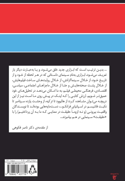 جستاری در جامعه شاسی فیلم